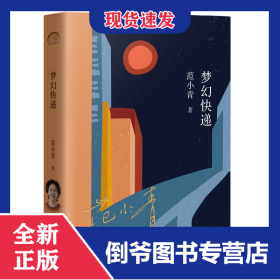 《梦幻快递》 9787554571781