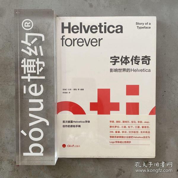 字体传奇：影响世界的Helvetica