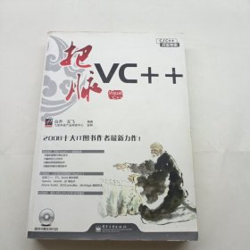 把脉VC++ 有光盘