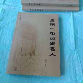 青州一中历史名人