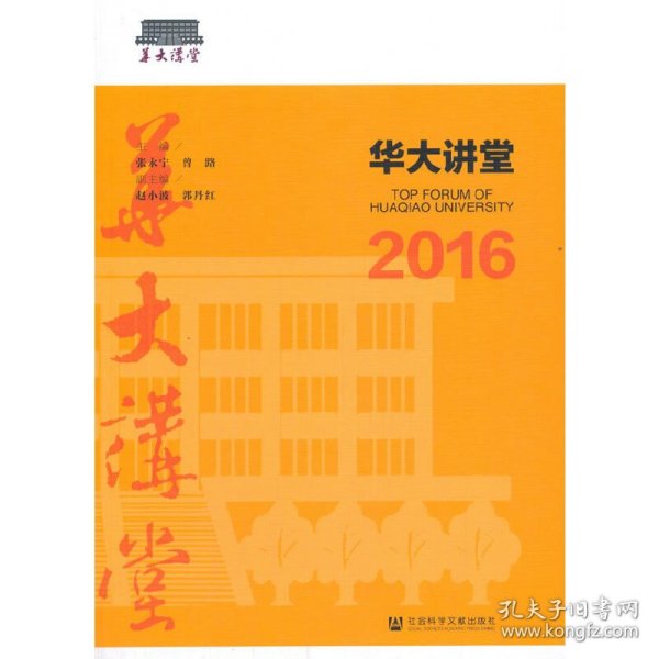 华大讲堂2016