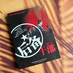 后备干部