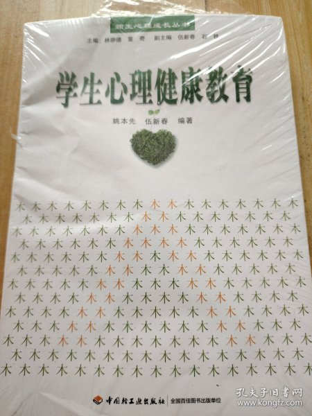 学生心理健康教育