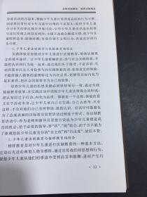 少先队工作实践与理论研究（扉页有字迹）