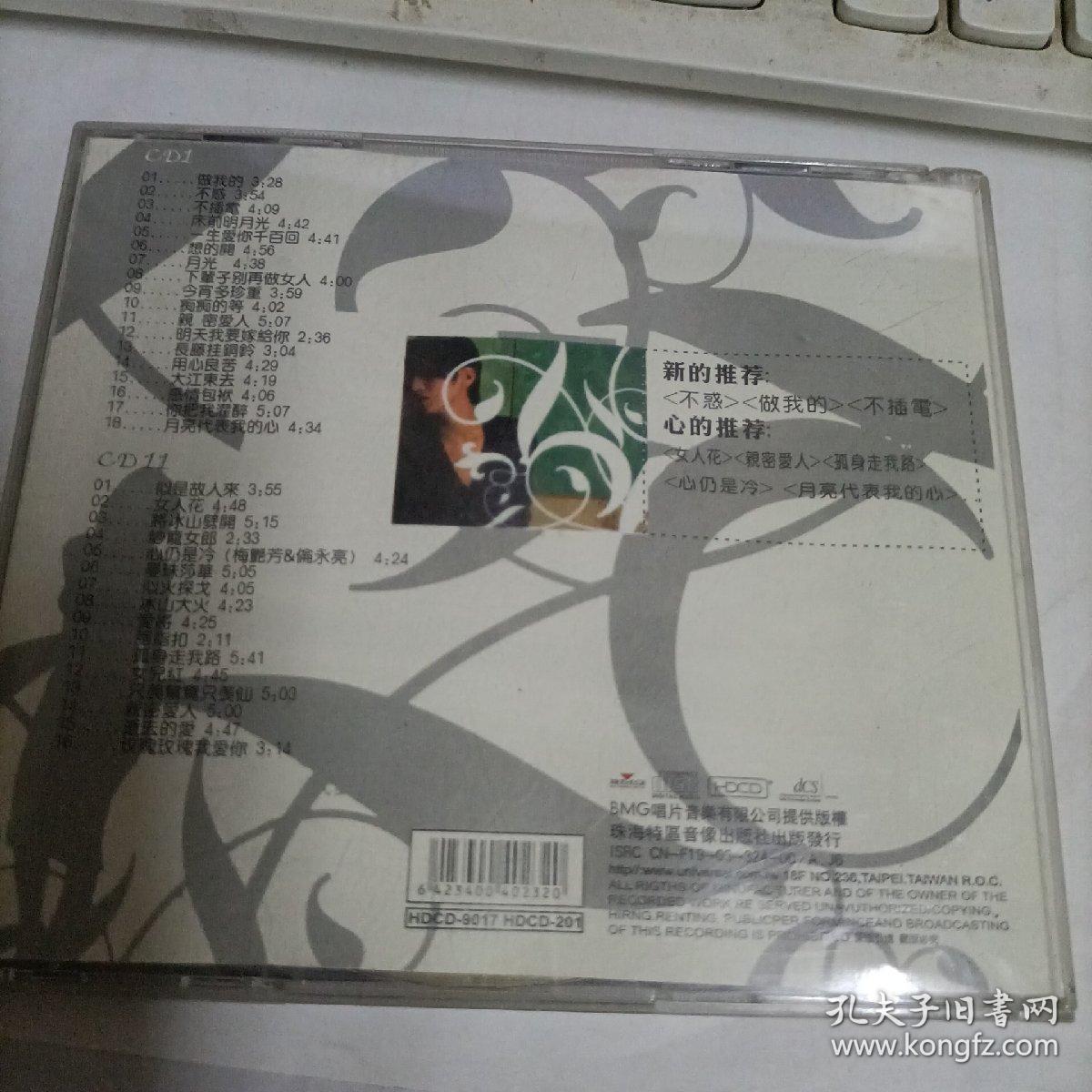 CD：永远的梅艳芳（2碟装）