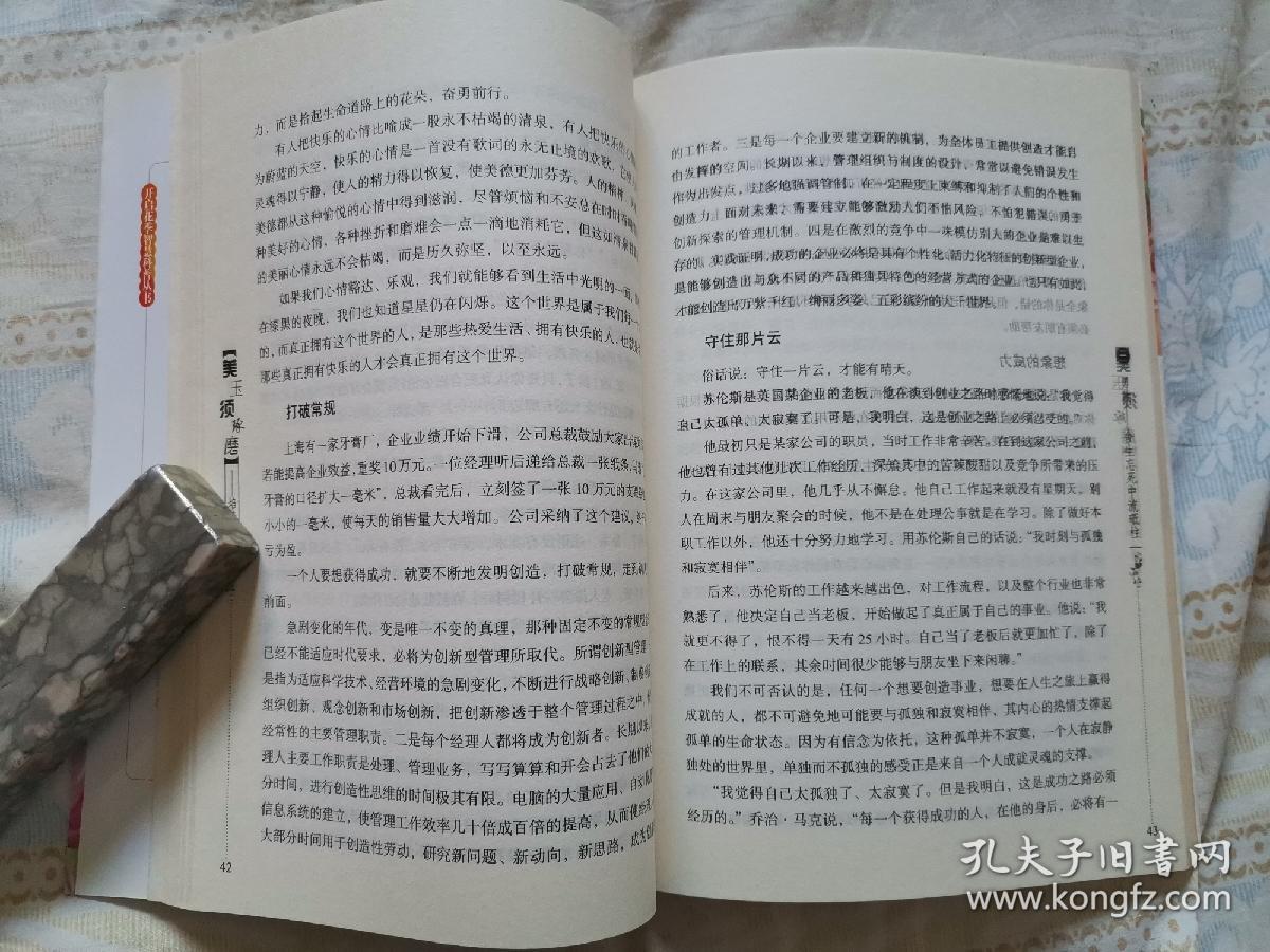 开启花季智慧科普丛书·美玉须琢磨：培养品质（近全新）
