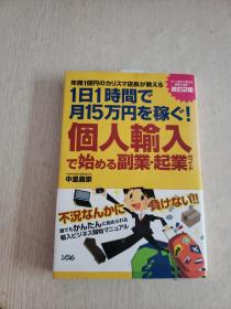 个人输入で始める副业·起业（日文原版书！~）