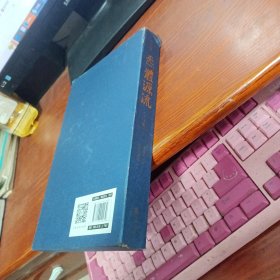 炁体源流 道家养生经典辑录（ 增订新版，函套全二册） 上下册
