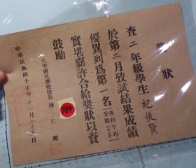 1956年 台中大甲國民學校 獎狀