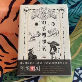 幻想博物志
