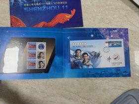 天宫二号与神舟十一号载人飞行任务纪念。航天员签名。纪念封