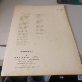 智永真书千字文