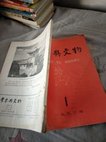 考古与文物1983/1