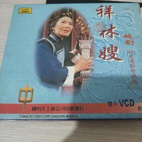 祥林嫂 豫剧 2VCD