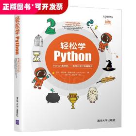 轻松学Python