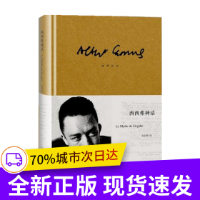 西西弗神话（加缪作品）