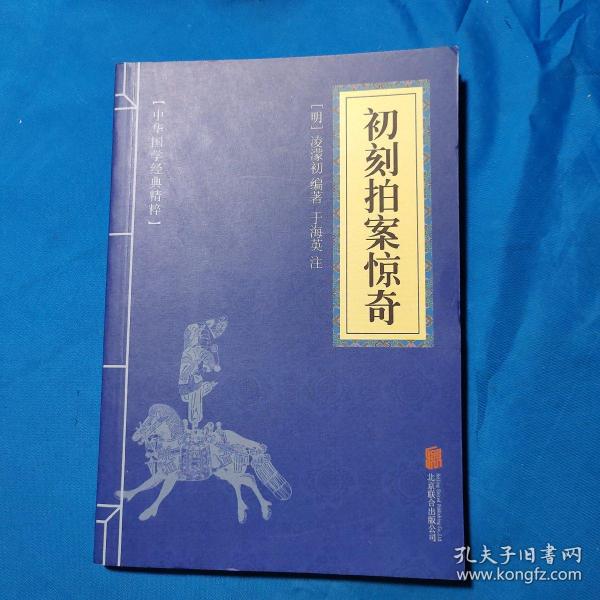 喻世明言、警世通言、醒世恒言、初刻拍案惊奇、二刻拍案惊奇（五册）