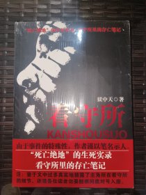 看守所