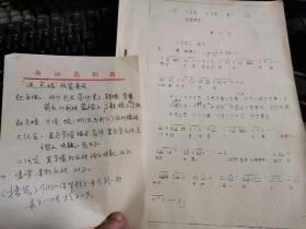 80年代昆曲名家张世铮手稿1页+《送京娘》唱腔谱修改稿 16开14页