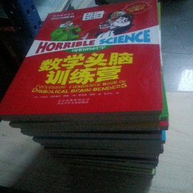 可怕的科学经典科学系列（全26册）