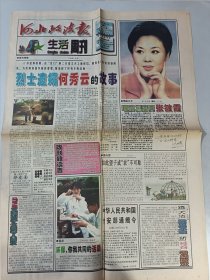 河北政法报生活周刊