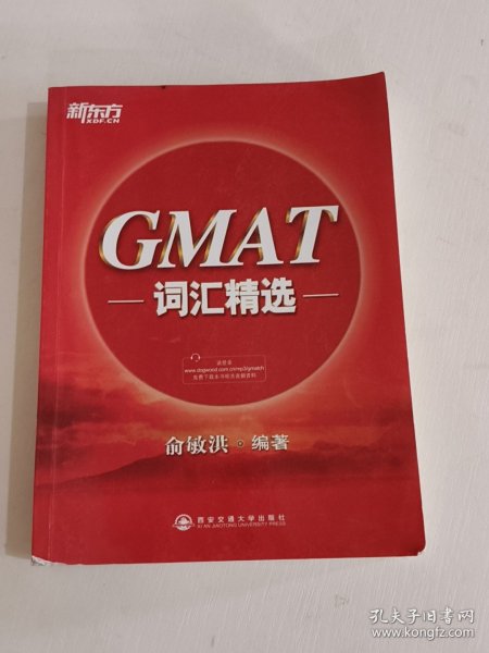 新东方·GMAT词汇精选