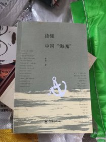 读懂中国“海魂”