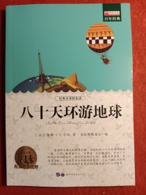 八十天环游地球