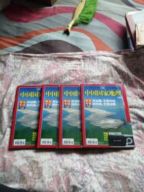 中国国家地理.【2006年第2期】附一张地图