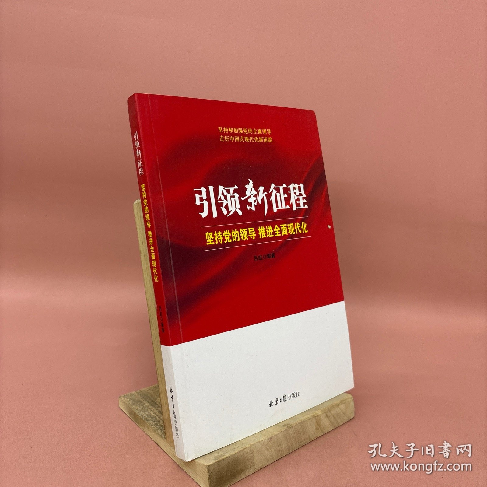 引领新征程
