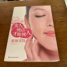 女人悦己才能悦人