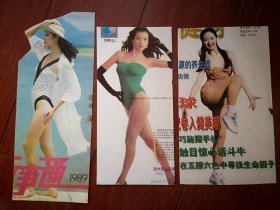 彩铜版美女插页（三张），80年代泳装美女，夏娃丰胸产品广告图片，