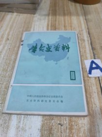 革命史资料10：，八年苦斗，革命熔炉--抗大，大革命时期武汉军分校，争取任丘伪军起义的经过，皖南事变的枪声，风雪途中 ，抗战共军编成情况（下），战争中的九个年头.....