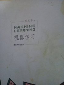 机器学习