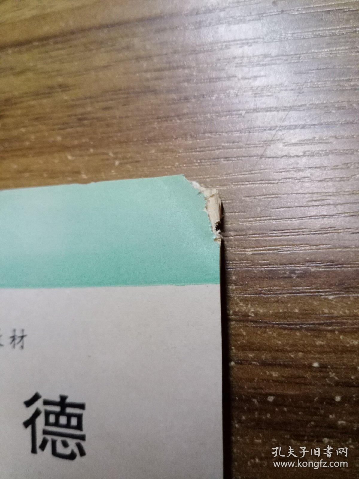 湛江市小学乡土教材 思想品德 （六年级）