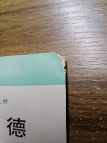 湛江市小学乡土教材 思想品德 （六年级）