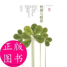 哲理與情思