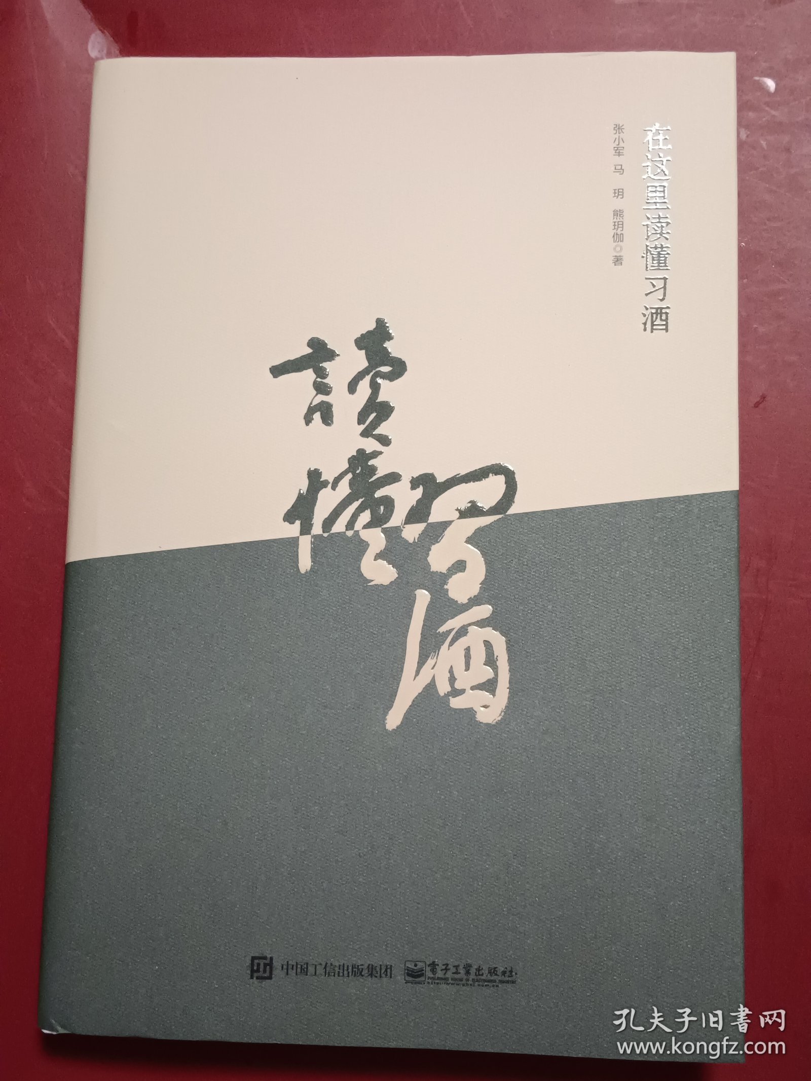 在这里读懂习酒