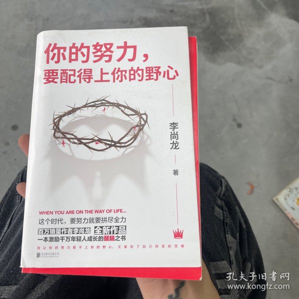 你的努力，要配得上你的野心（李尚龙2018全新作品！）