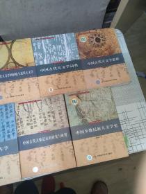 中国天文学史大系： 中国古代天文学思想 ，中国古代天文学家 ， 中国古代天文学的转轨与近代天文学 ， 中国古代天文学词典 ，中国古代星占学 ，中国古代天象记录的研究与应用 ， 中国少数民族天文学史        7本合售     正版原版     书内干净完整   书品在八五品到九品请看图