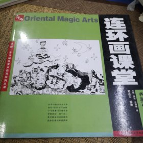 连环画课堂－西游记4