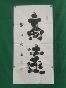 解培润 书法《高远》（尺寸100×50cm）解培润，现任燕京书画院副院长，中国书画研究院研究员、艺术委员会委员。其画尤擅梅花、牡丹、山水，其字尤擅飞白书且自成风格，被誉为当代蔡邕、中国飞白第一人，多次在国际国内书法大赛中获金奖、一等奖，入选业内和高校多部重要书法典籍，并被中华人民共和国文化部批注备案，授予“中国书法百杰”，在亚太地区大赛中被中华艺术学会授予“终身尊荣奖”。