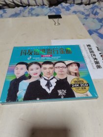 车载CD抖友热推流行金曲