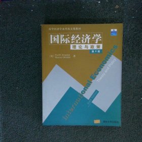 国际经济学理论与政策