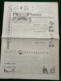 光明日报，1996年3月11日中央计划生育工作座谈会在京举行；中美两国人权比较，其它详情见图，对开八版。
