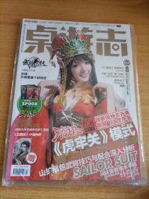 桌游志 2011年九月刊