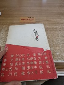 山楂树之恋