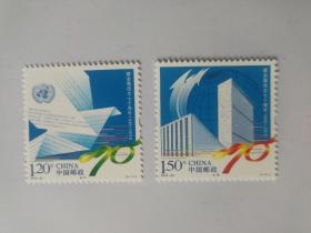 2015一24 联合国成立七十周年 邮票 (2枚全)