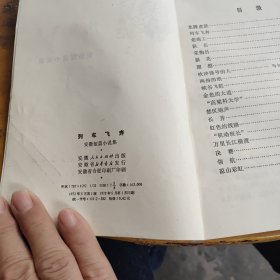 列车飞奔：安徽短篇小说集