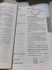 同步解析与测评 学考练:化学 必修第二册